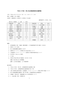 第 5 回企業倫理委員会日時：平成 20 年 11 月 13 日（木） 14 : 00