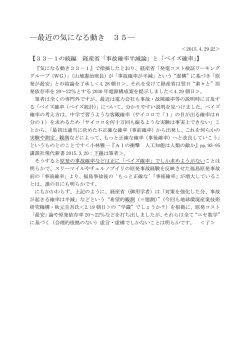 35 33-1の続編 経産省「事故確率半減論」と「ベイズ確率」