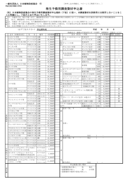 発生予察用調査資材申込書