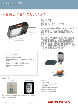 NERLITE&reg; エリアアレイ