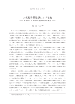 本文PDF - 東洋大学