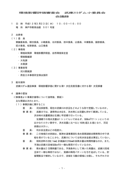Taro10-H12.3.23 会議録(公開).jt