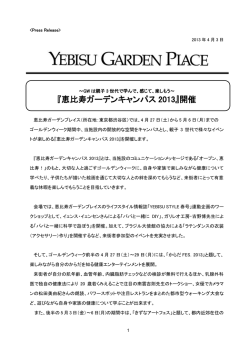 開催 - 恵比寿ガーデンプレイス