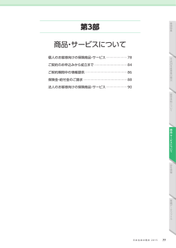 第3部 商品・サービスについて