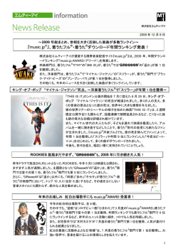 『music.jp®』、着うたフル®・着うた®ダウンロード年間ランキング発表！