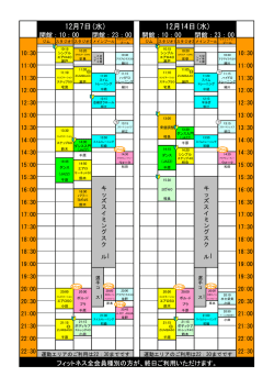 12月7日(水) - ザバススポーツクラブ