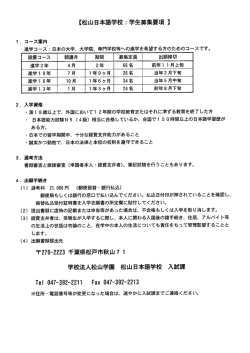 日本語教育【募集要項】