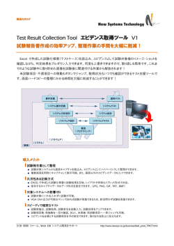 Test Result Collection Tool エビデンス取得ツール V1