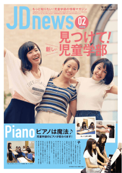 ピアノは魔法   - 聖徳大学  聖徳大学 聖徳大学短期大学部