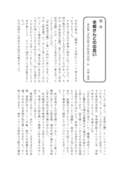 早崎さんとの出会い