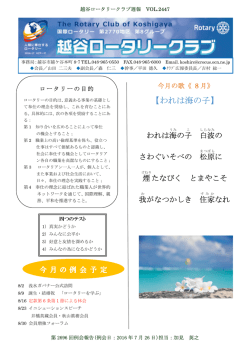 【われは海の子】 - 越谷ロータリークラブ