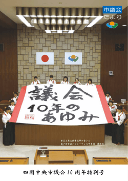 議会だより特別号（PDF：1262KB）