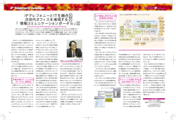 IP Telephony Solution IP Telephony Solution IPテレフォニーとITを