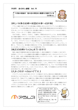 【新しい仕事の依頼＝前回の仕事への評価】 【校正の依頼がたくさん来