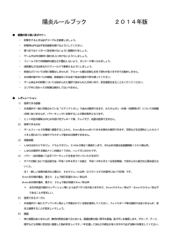 陽炎ルールブック 2014年版