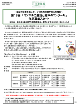 第18回 「ミツバチの童話と絵本のコンクール」