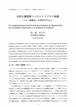 米州人権保障システムとフジモリ政権