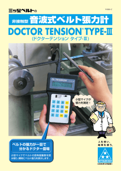 ドクターテンション &reg; （TYPE