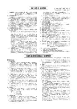 p106-107 投稿・執筆規程.indd