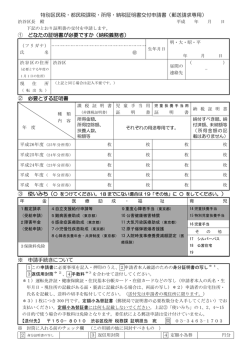 特別区民税・都民税課税・所得・納税証明書交付申請書