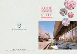 「KOBE university STYLE」(13号) (PDF形式、14671KB)