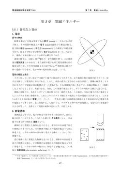 第 5章 電磁エネルギー