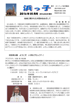 浜っ子 2016年5月号（PDF）