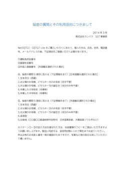 2014 年 3 月 株式会社カンバス SST 事業部 NetSSTG1・SSTG1 Lite を