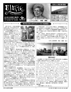 Page1 - グアム日本人会は