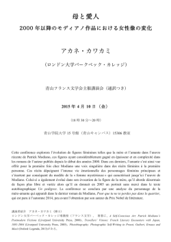 母と愛人 アカネ・カワカミ