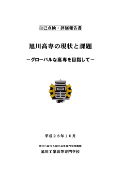 自己点検・評価報告書（平成28年10月）