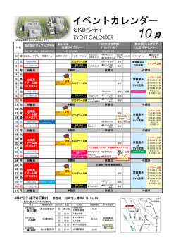 イベントカレンダー10月
