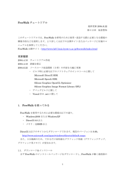 FreeWalk チュートリアル 更新履歴 1. FreeWalk を使ってみる