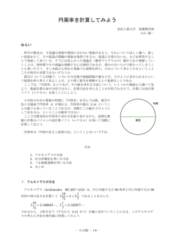 円周率を計算してみよう