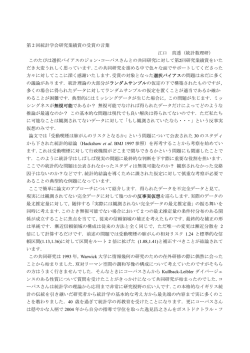 第 2 回統計学会研究業績賞の受賞の言葉 江口 真透（統計数理研） この