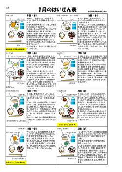 1月のはいぜん表