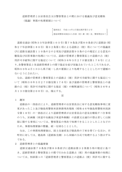 道路管理者と公安委員会又は警察署長との間における協議