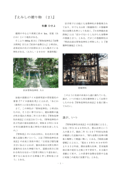 えみしの贈り物 Ⅱ（PDF）