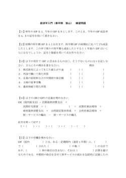 経済学入門練習問題（春学期）