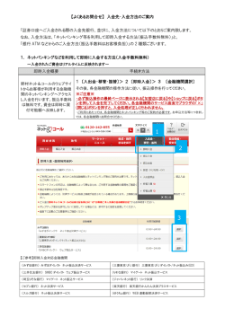 入金先・入金方法のご案内 - ログイン｜野村ネット＆コール
