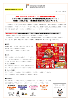 【年末キャンペーン】 今年もお疲れ様です！