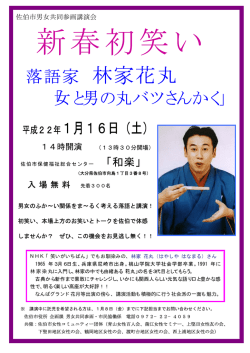 落語家 林家花丸