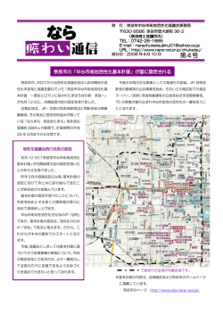 第4号 - 奈良商工会議所