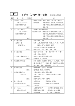 （DVD）教材目録（PDF）