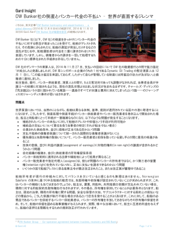 OW Bunker社の倒産とバンカー代金の不払い &ndash; 世界が直面する