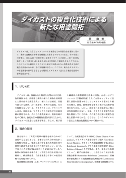 New Application of Die Casting by Complex
