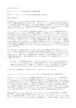 警告の手紙 - A Faithful Witness