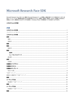 Microsoft Research Face SDK