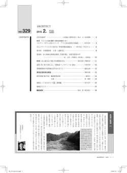 ARCHITECT 2016. 2. FEB. - JIA 公益社団法人日本建築家協会 東海支部