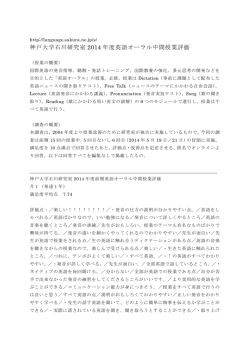 神戸大学石川研究室 2014 年度英語オーラル中間授業評価